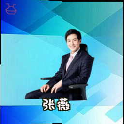 张薇